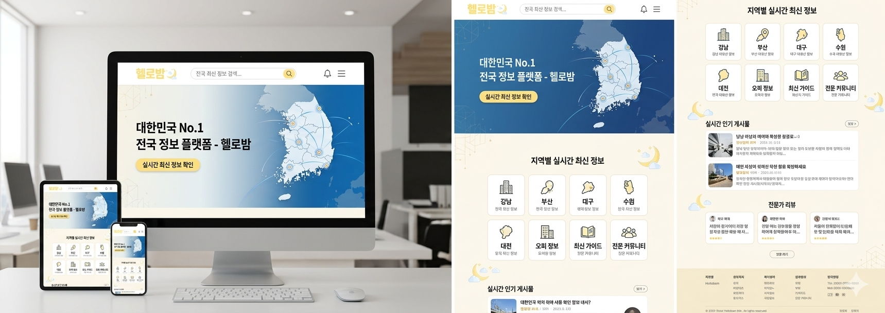 전국 최대 규모 오피 정보의 중심, 헬로밤